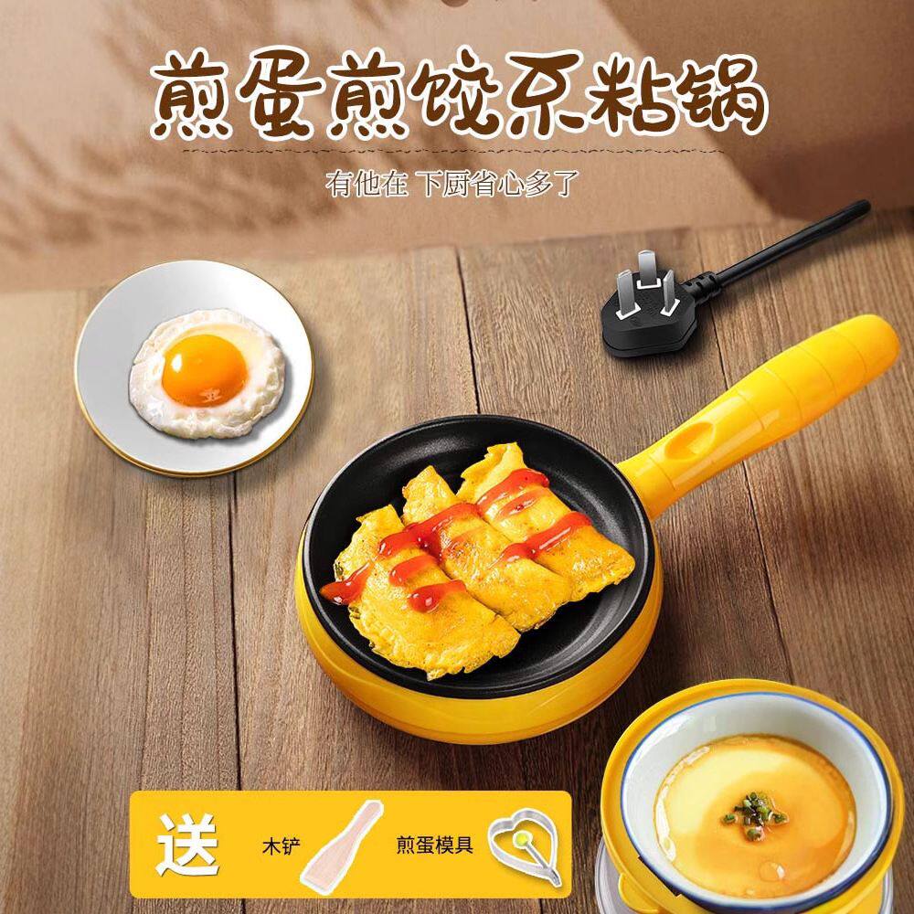 包蛋饺的锅煎蛋不粘锅平底插电煎饼鸡蛋小型迷你家用仕淮单底