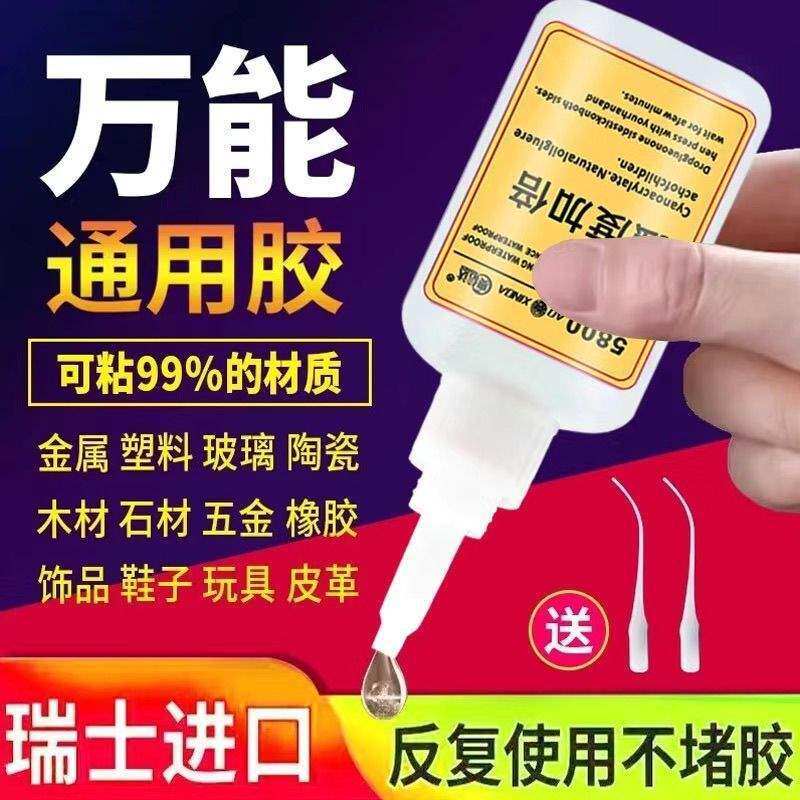 瑞士5800强力胶水焊接剂防水电焊胶万能通用粘陶瓷塑料玻璃鞋金属