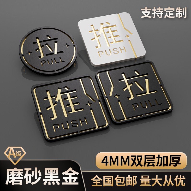 亚克力推拉门贴双层加厚店铺提示牌玻璃门推拉牌提示标志标识