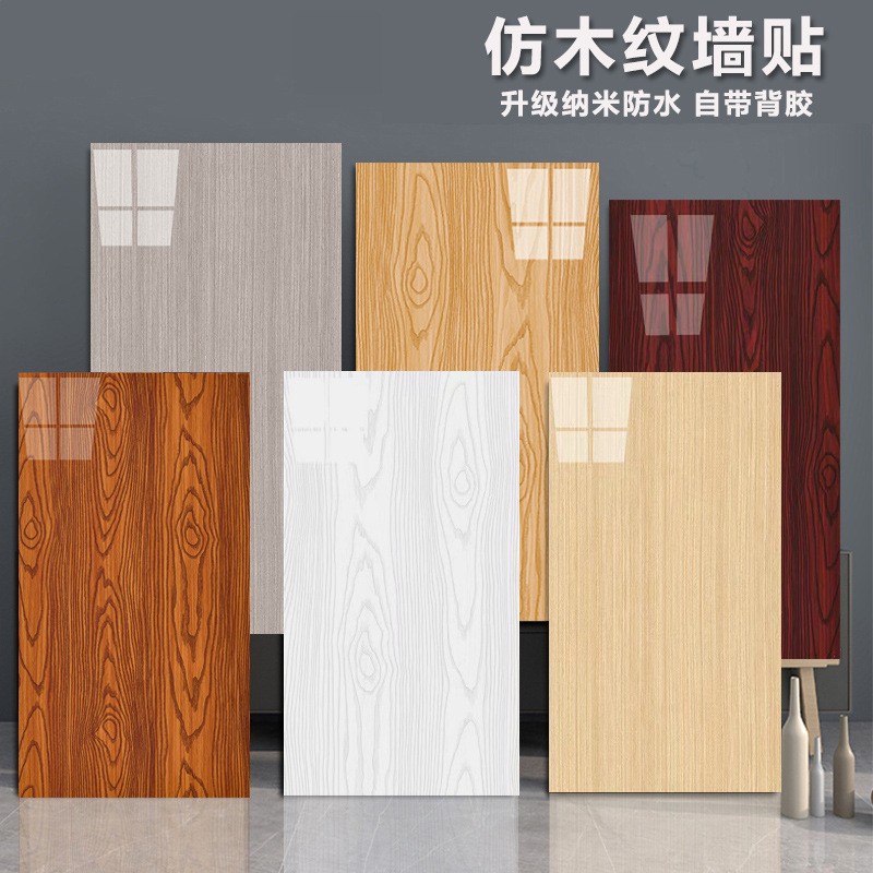 加厚仿木纹瓷砖墙贴客厅餐厅背景墙围装饰自粘防水防潮护墙板壁纸