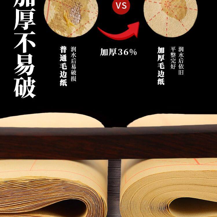 加厚毛边纸书法专用练字毛笔字练习纸半生半熟米字格纯手工毛边纸