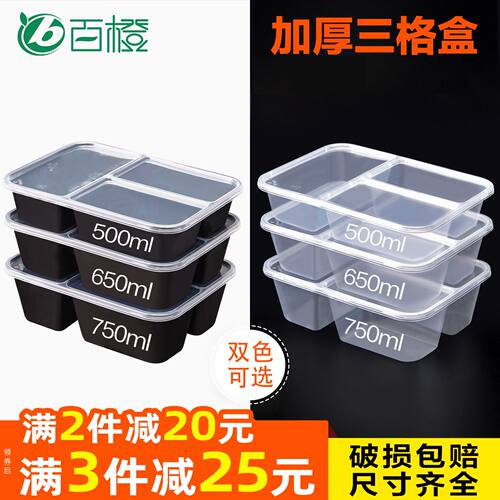 500/650/750ml三格长方形餐盒一次性外卖打包盒饭黑色透明快凌之