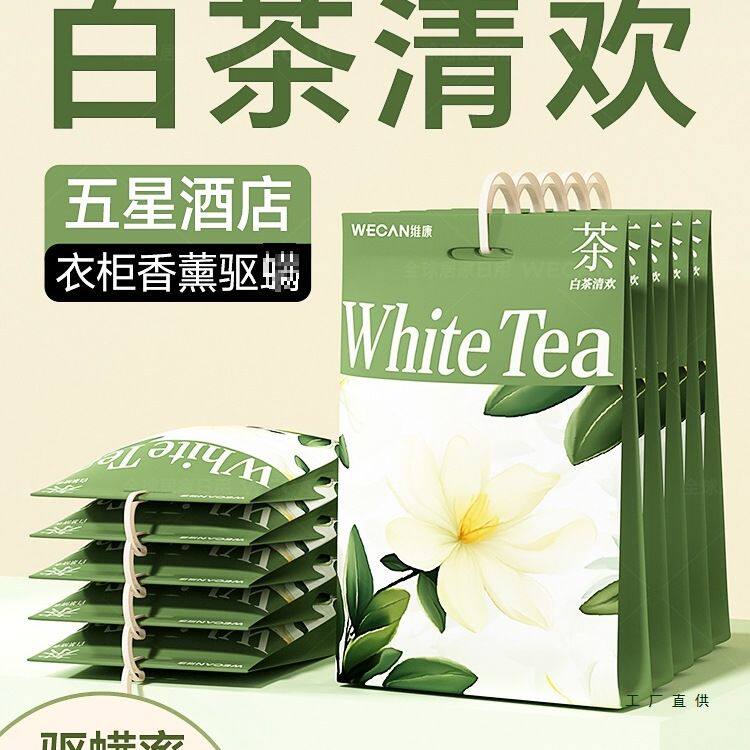 驱螨香包香囊樟脑衣柜持久香防潮霉除味去湿香薰防虫包1749