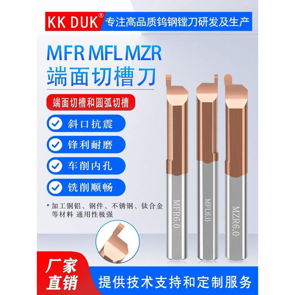 数控内孔端面槽刀小径端面车刀钨钢MFR MFL MZR正反左右切槽刀