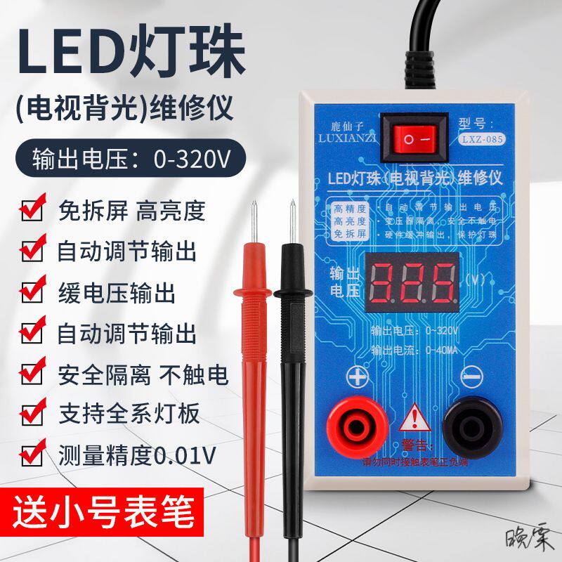 液晶电视led灯条测试仪户外维修仪灯条灯珠灯带灯管检测仪电板