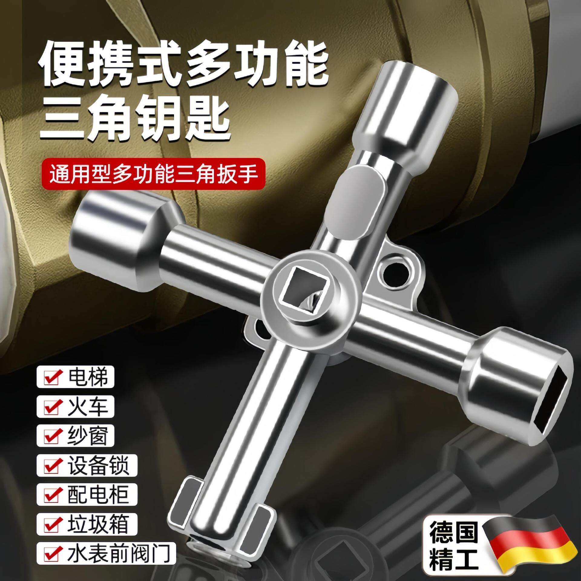 通用进口水表前阀门钥匙自来水阀门通用水管水闸阀内三角扳手
