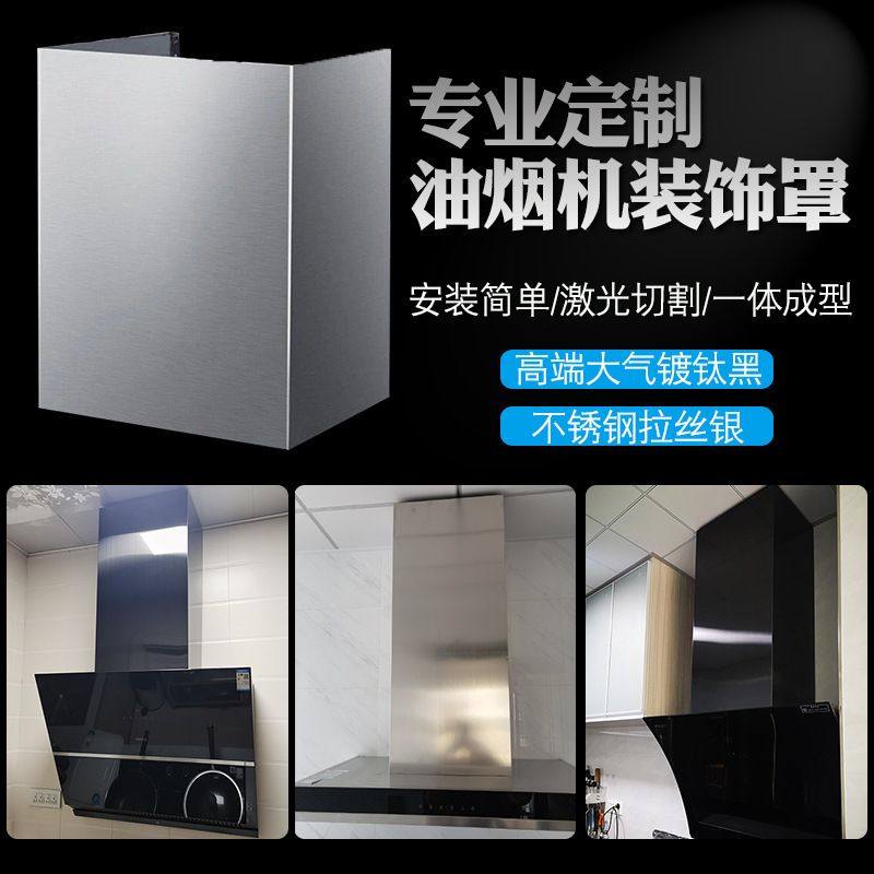 抽油机管挡板抽油烟机装饰罩管道遮挡遮丑排气管拢烟罩吸油机