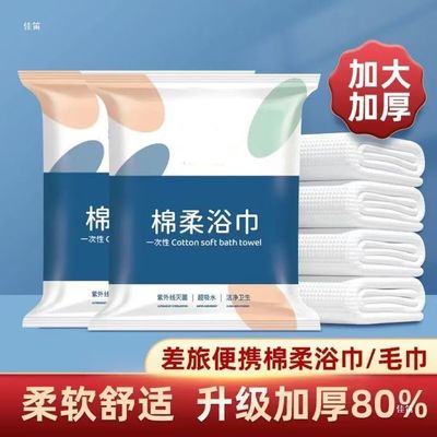 一次性浴巾加厚加大旅行独立便携酒店宾馆民宿一次性毛巾