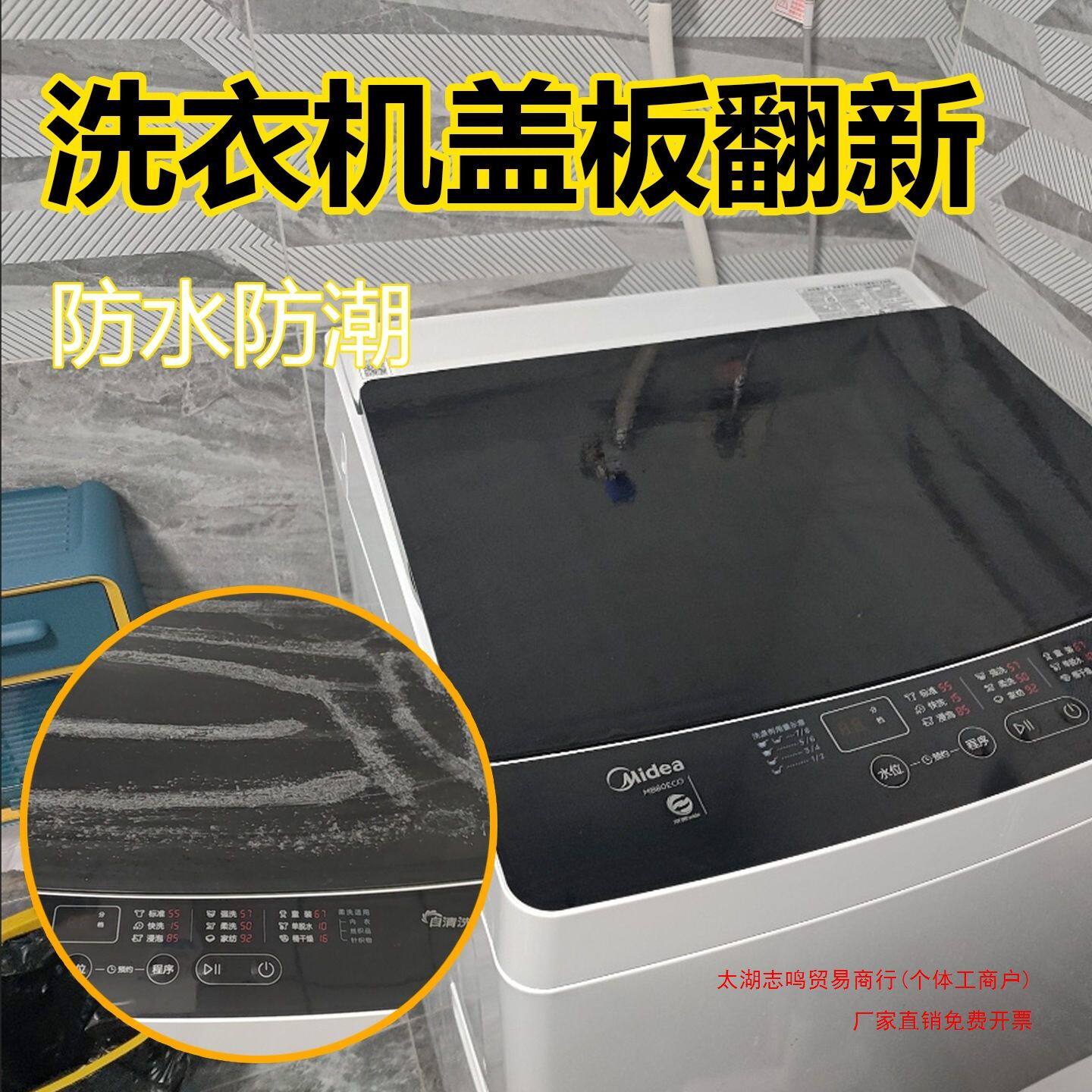 洗衣机盖板翻新贴面板改色防水自粘改色贴膜旧外壳装饰遮丑贴纸侧