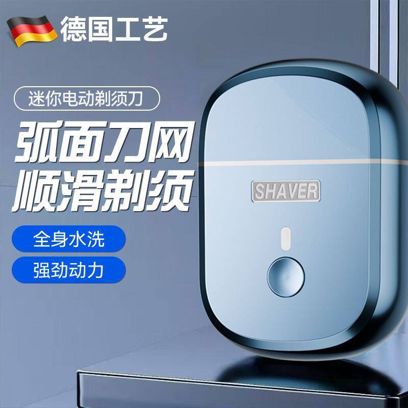 【一秒剃净】德国工艺电动剃须刀不伤肤长续航不留胡渣充电式S09