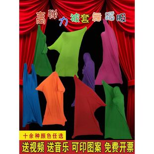 被套舞服装演出服被子布袋弹力被单道具被罩跳舞年会搞笑表演舞蹈