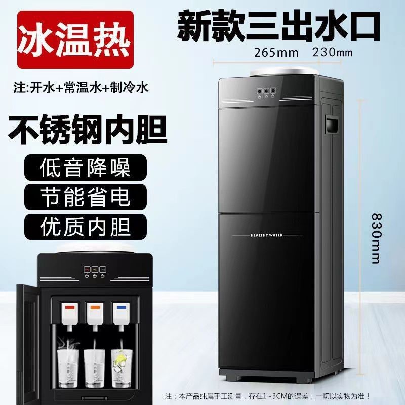 家用饮水机立式制冷制热两用双开门办公宿舍学校节能冰温包邮