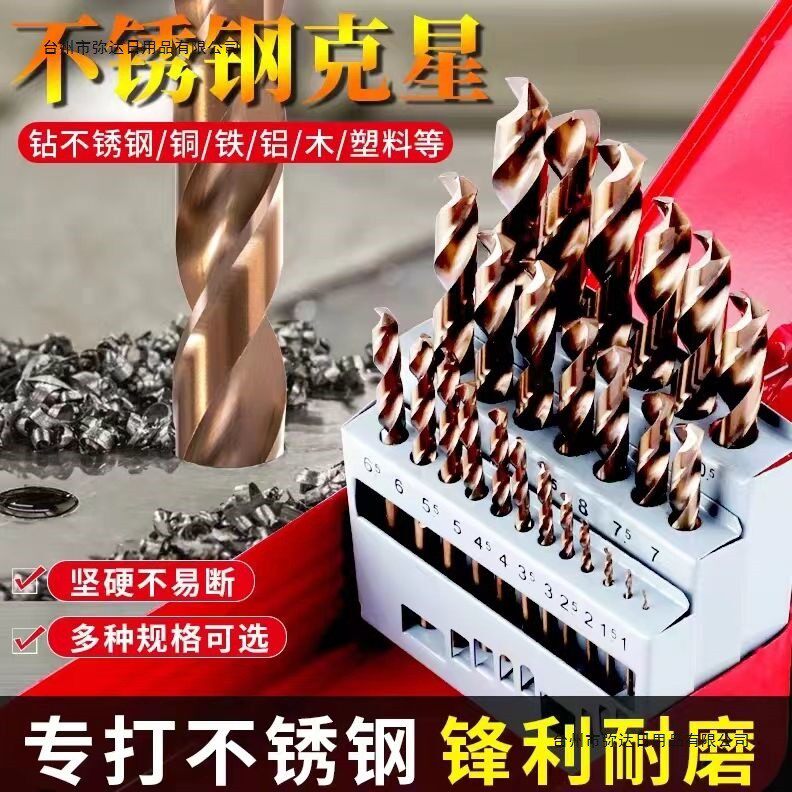 麻花高硬度钻头高精准高硬度专业不锈钢专用转头打孔型号套装大全