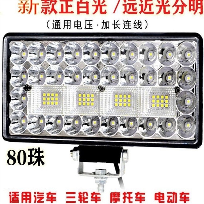 汽车led大灯电动车灯货车倒车灯三轮车通用防水摩托车大灯