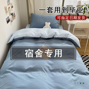 上下铺大学生宿舍三件套高中生住校被褥垫被单被套被子全套六件套