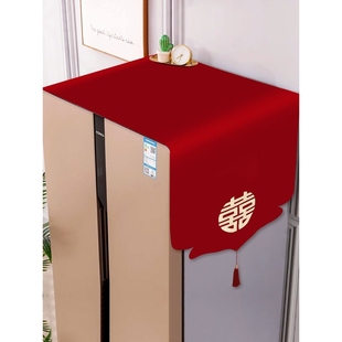 婚房布置装饰冰箱防尘盖布结婚喜字盖巾冰柜红色防尘罩隔热帘