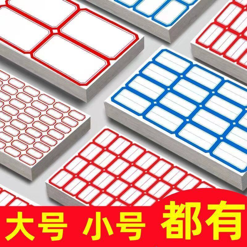 商品标签贴纸可写字分类贴价格贴口取纸便利办公加粘姓名