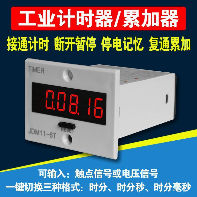 工业计时器累时器工业用设备工作计时220V24V12V通电器电子