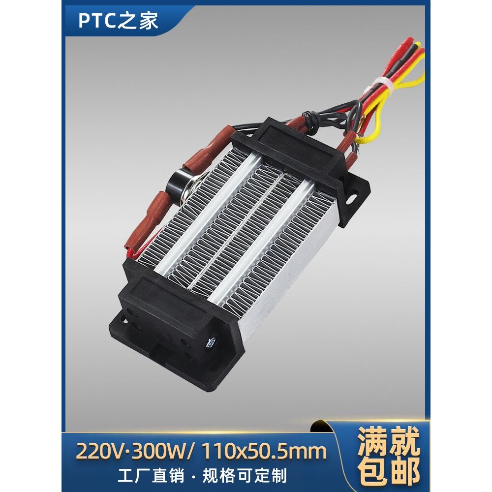 500W/220V绝缘型陶瓷PTC恒温空气电加热器发热片带温控配件66A2