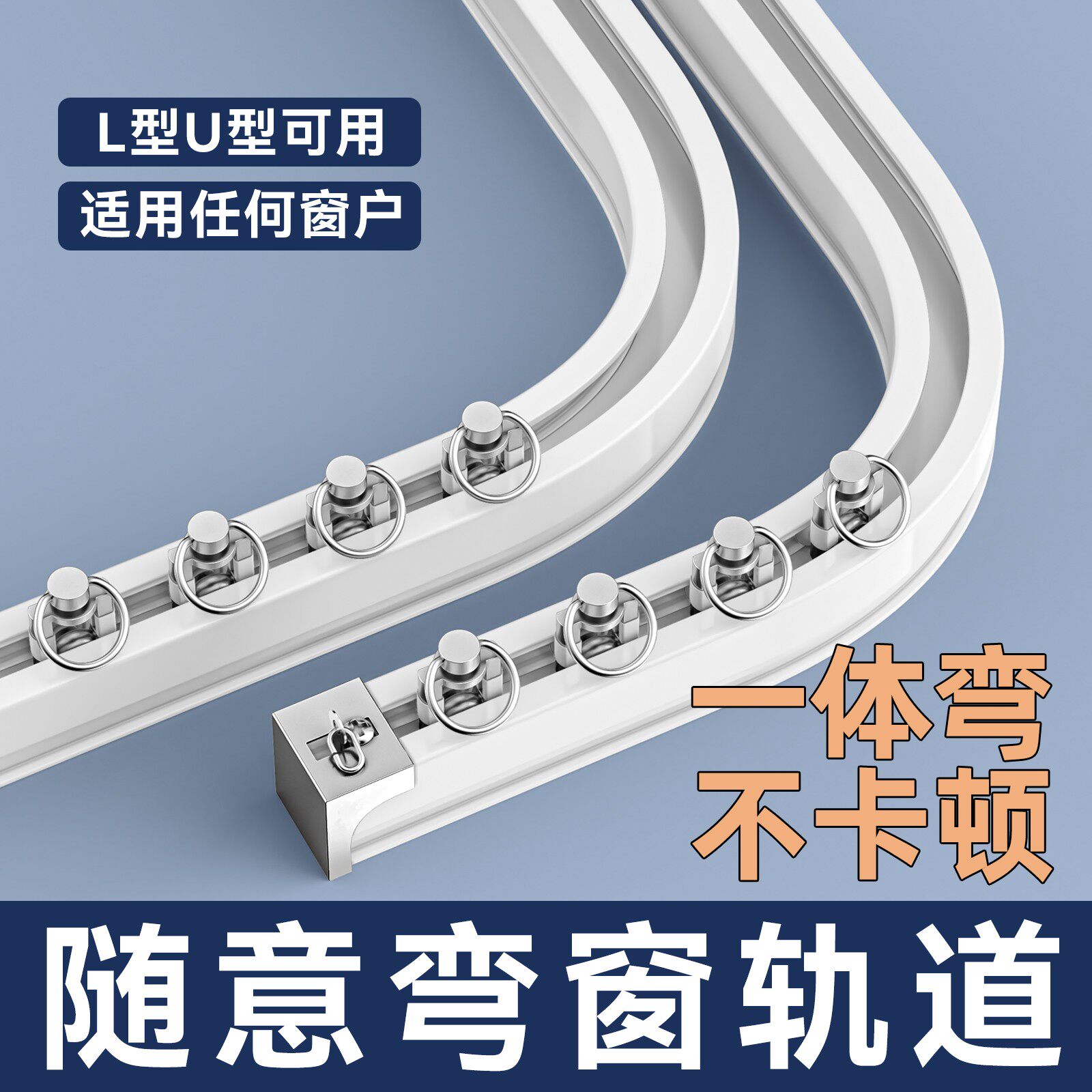 可弯曲窗帘轨道铝合金滑轨导轨挂钩式顶装侧装双轨静音飘窗U型L型