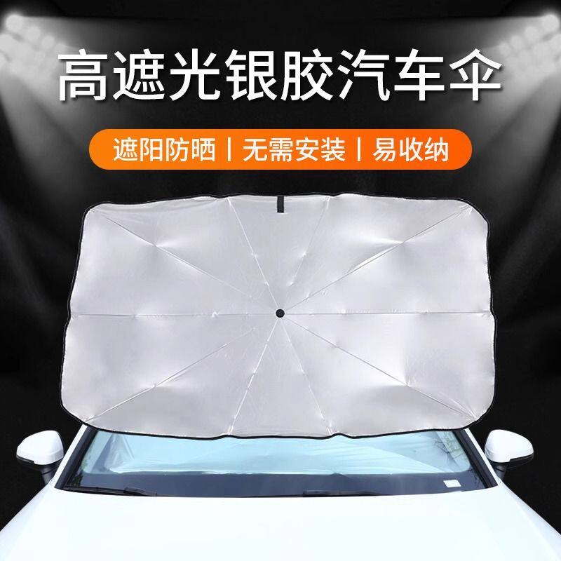 遮阳伞汽车通用车用前挡夏季遮光防晒伸缩折叠车便携收纳载遮阳伞