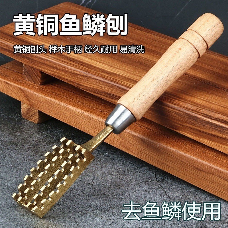 日式鱼鳞刨刮鳞器去除鱼鳞神器黄铜鱼鳞刷刮鱼鳞器商用木柄鱼鳞刨