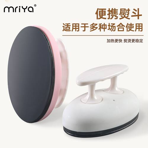 Mriya拼豆专用熨斗宿舍低电压迷你小熨烫机大白熨斗熨烫纸烫豆机