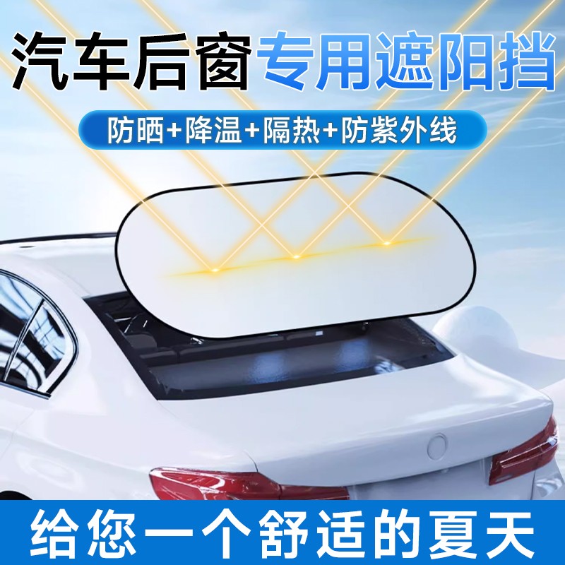 汽车后档玻璃遮阳帘防晒隔热降温车内遮光板车载遮阳挡2025全新款