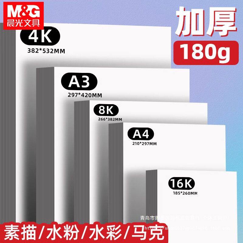 4K马克纸素描纸水彩纸8K加厚空白学生美术生A4绘画纸A3马克笔
