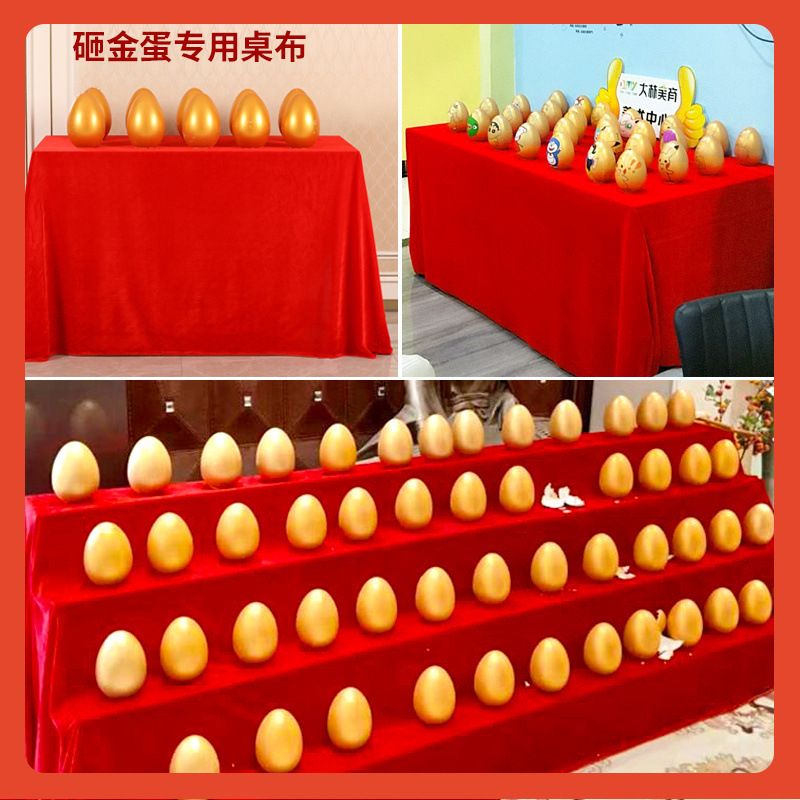 ∈红色桌布喜庆活动桌布金丝绒布红色长方形砸金蛋桌布惊喜红布