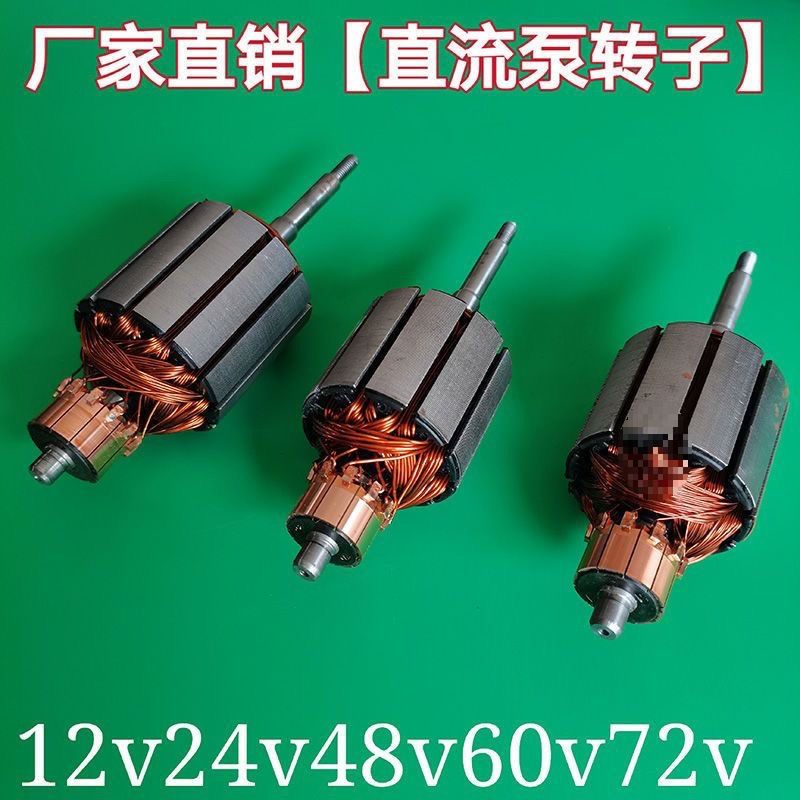 潜水泵转子直流配件12V24V48V60V72伏两用通用一二寸铜线电机线圈