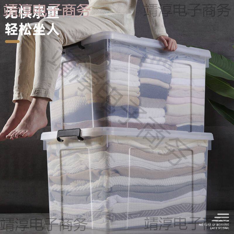 塑料收纳箱透明有盖储物箱子家用衣服整理箱玩具特大号加厚爽小爽