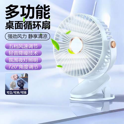 夜灯风扇新款便携迷你办公室宿舍壁挂床上夹式桌面循环夹扇F50