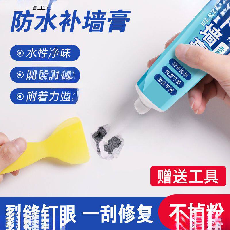 神器钉子粉墙家用防水墙壁补墙膏墙面面修补膏翻新内墙洞耐水腻子