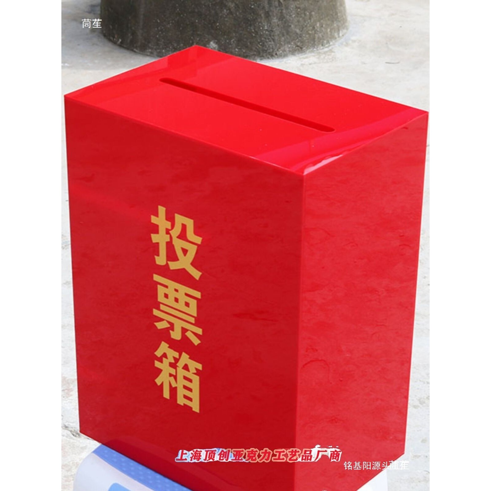 红色亚克力投票箱/失物招领认领箱/功德箱/意见箱/投诉建议箱