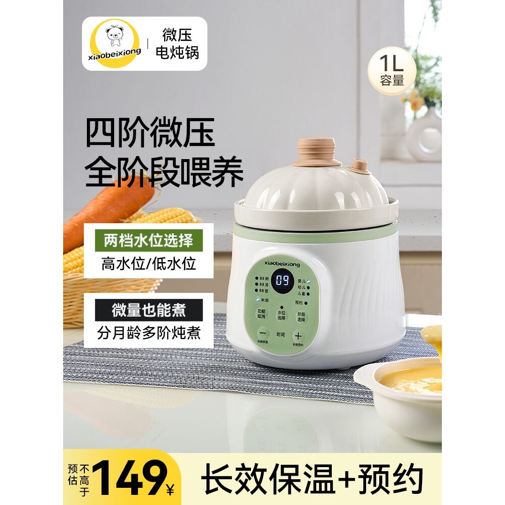 现货小贝熊微压米油辅食锅婴儿宝宝辅食饭煲电炖锅BB煲煮粥炖盅