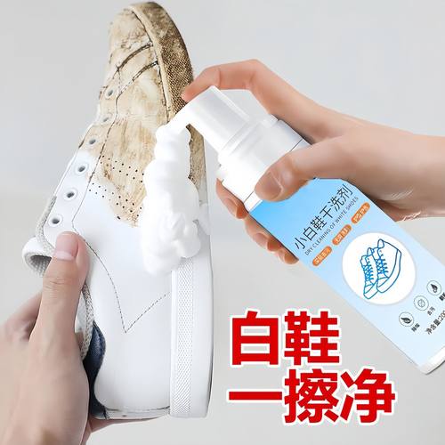 小白鞋清洁剂神器一擦白免洗去污黄氧化增白刷球鞋子泡沫清洗专用