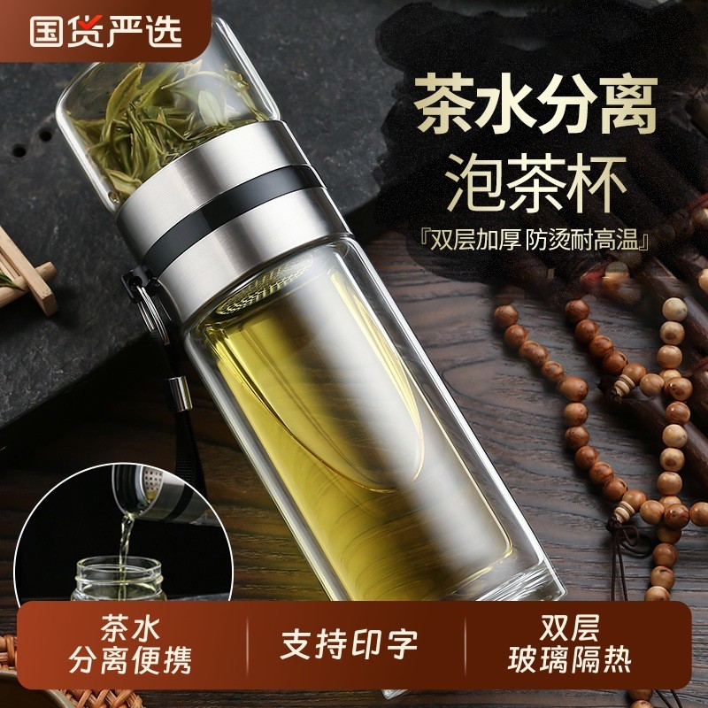 茶水分离泡茶杯双层防烫隔热透明杯男士商务便携水杯密封玻璃水杯