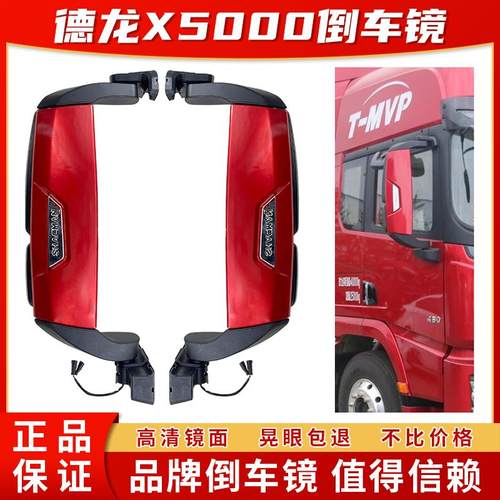 陕汽德龙X5000倒车镜后视镜