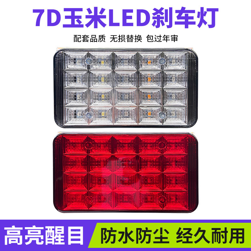 24V大货车后雾灯改装通用LED后尾灯总成刹车灯爆闪灯七彩灯警示灯