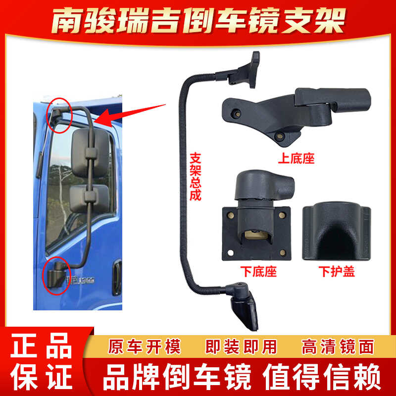 南骏瑞吉瑞捷倒车镜支架镜杆盖子