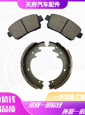适配四川现代南骏瑞逸单双排小货车前刹车片 后刹车蹄片四孔五孔