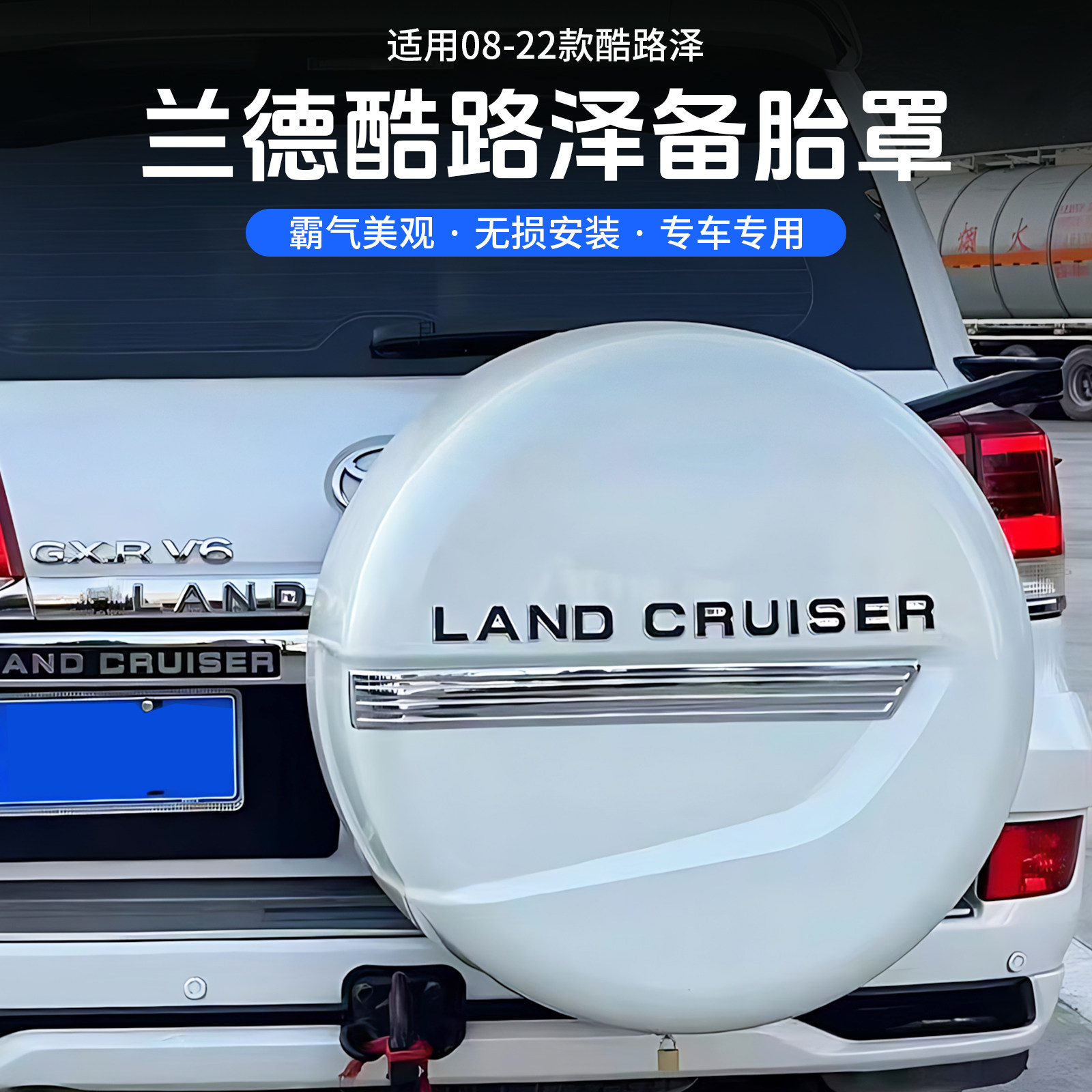 适用于丰田兰德酷路泽备胎罩后挂备胎架陆地巡洋舰尾门总成改装件