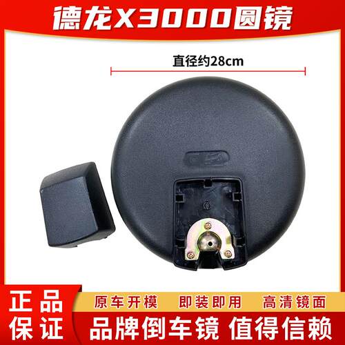 陕汽德龙X3000新M3000圆镜下视镜
