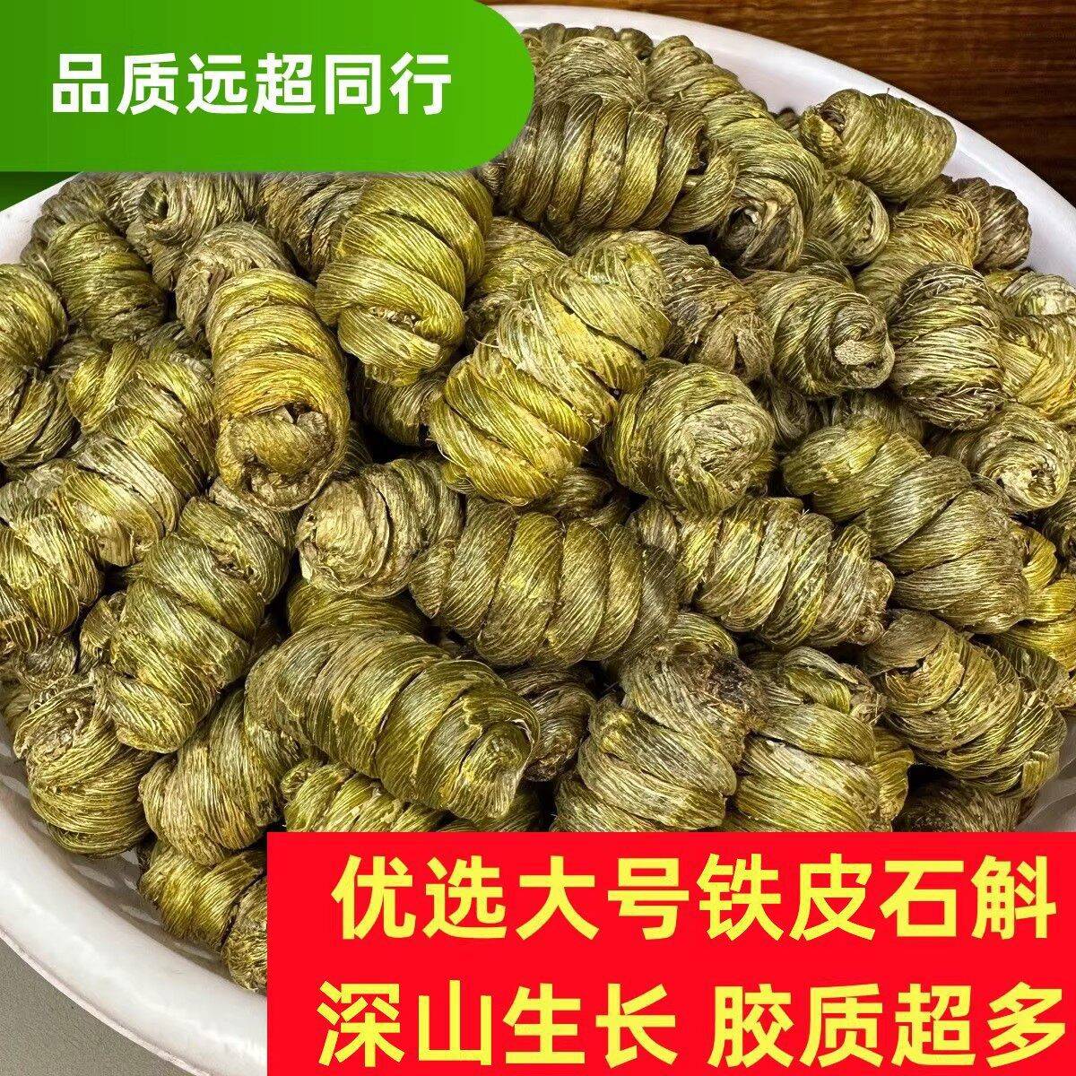 铁皮石斛中药材500g官方正品旗舰店正宗霍山枫斗粉新鲜鲜条干花茶
