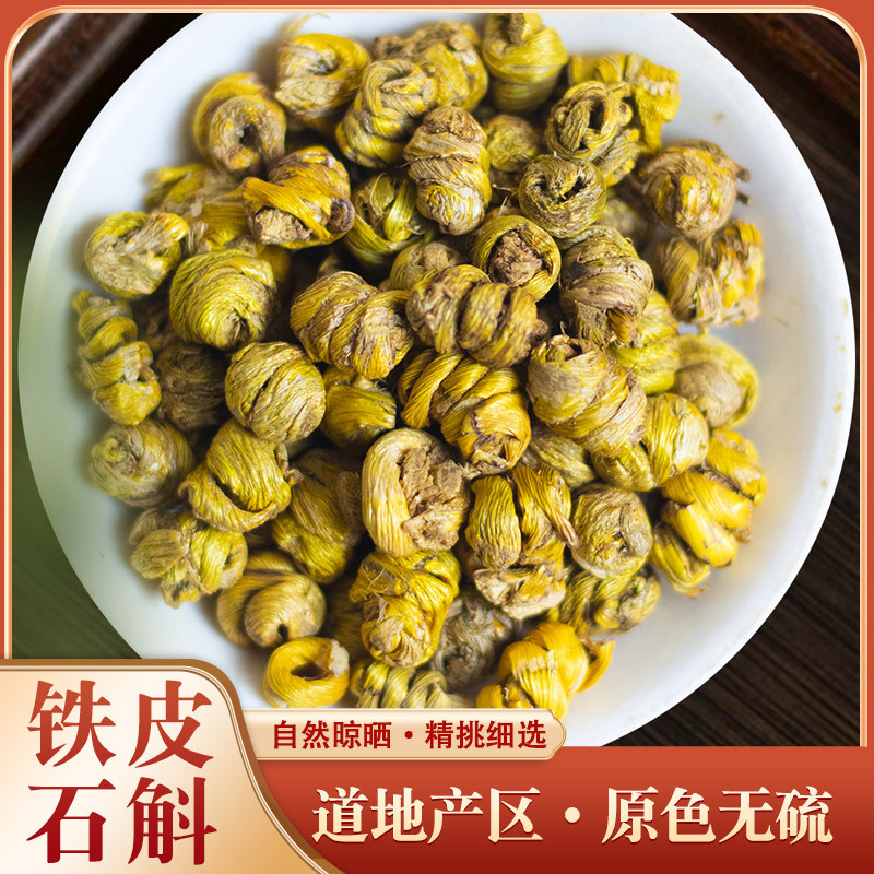 铁皮石斛中药材500g官方正品旗舰店正宗霍山枫斗粉新鲜鲜条干250g