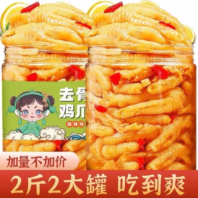 去骨凤爪官方旗舰店泡椒5斤脱骨大分量商用无骨鸡爪柠檬酸辣