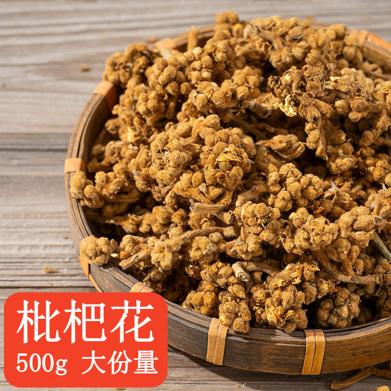 枇杷花干天然琵琶花茶500g包邮中药材咳止批把花