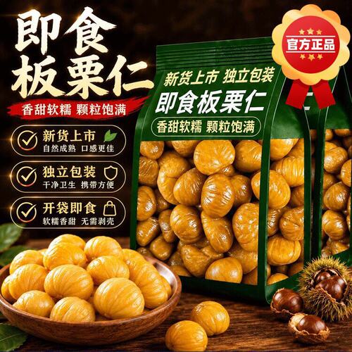 大颗粒】二斤装板栗仁即食板栗独粒休闲板栗仁袋装零食坚果礼盒