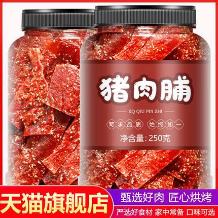 猪肉脯官方旗舰店零食边角料肉铺500g靖江风干高蛋白香辣休闲小吃